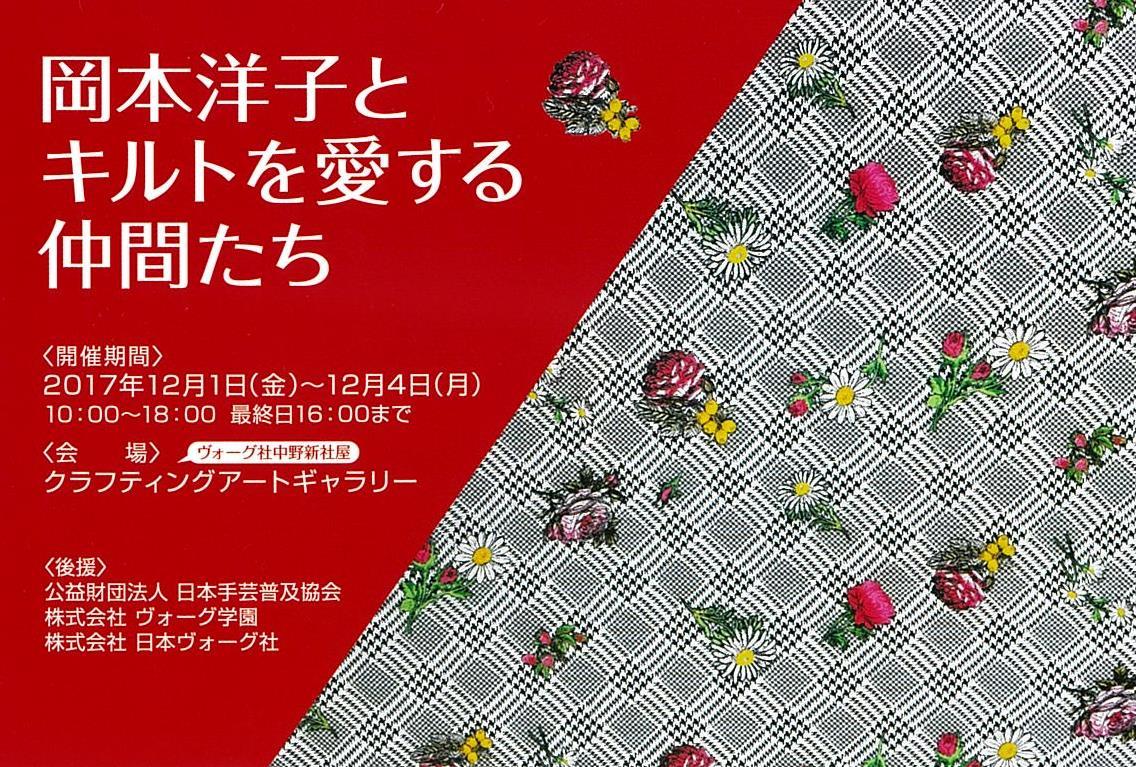 【作品展】岡本洋子とキルトを愛する仲間たち_d0239135_12352847.jpg