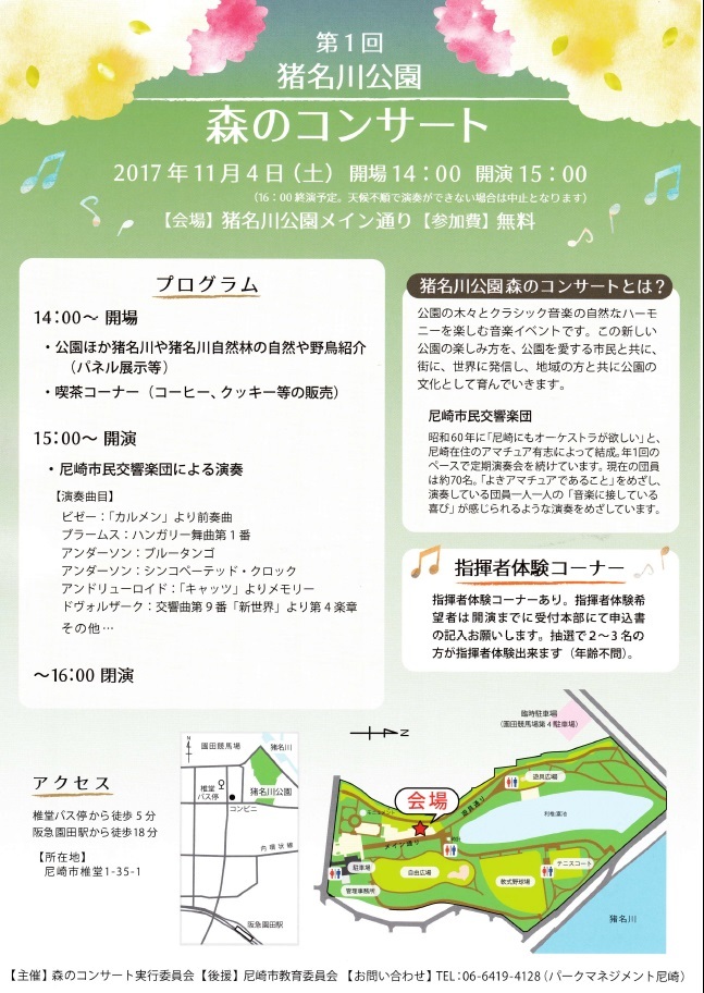 『森のコンサート』のお知らせ_e0175651_09484663.jpg