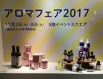 アロマフェア 2017_a0061057_21125223.jpg