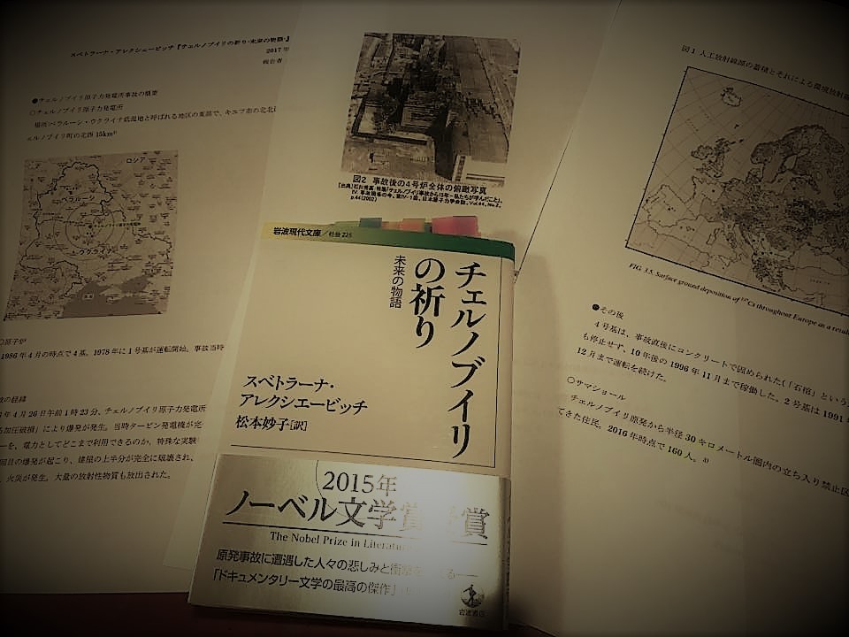 アレクシェーヴィチ チェルノブイリの祈り をみんなで読んだ 同志社大学特殊講義 文学作品で知るロシア 東欧 本日の中 東欧 アレクシェーヴィチ チェルノブイリの祈り をみんなで読んだ 同志社大学特殊講義 文学作品で知るロシア 東欧 本日の中 東欧