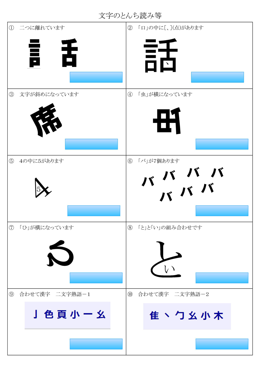 文字遊び 徒然なるままに ０２３