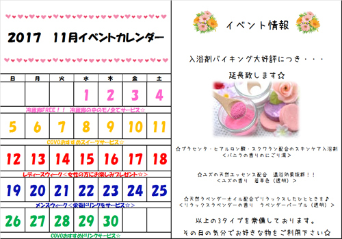 11月のイベントカレンダー♪_e0364685_17393112.jpg