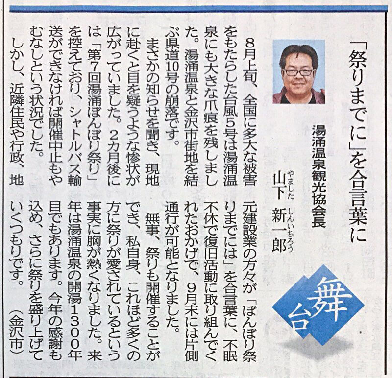 花咲くいろは 第7回湯涌ぼんぼり祭りの情報を集めてみます H掲載 北國新聞 蜃気楼の如く