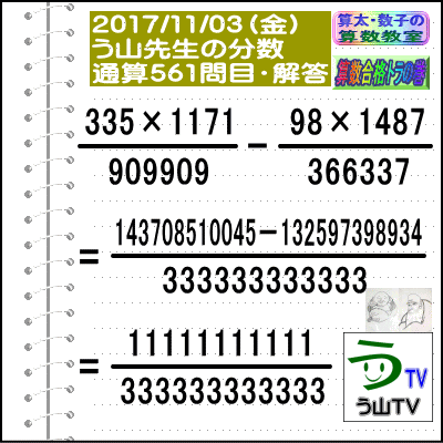 ［う山先生・分数］【算数・数学】【う山先生からの挑戦状】分数５６１問目_a0043204_19185.gif