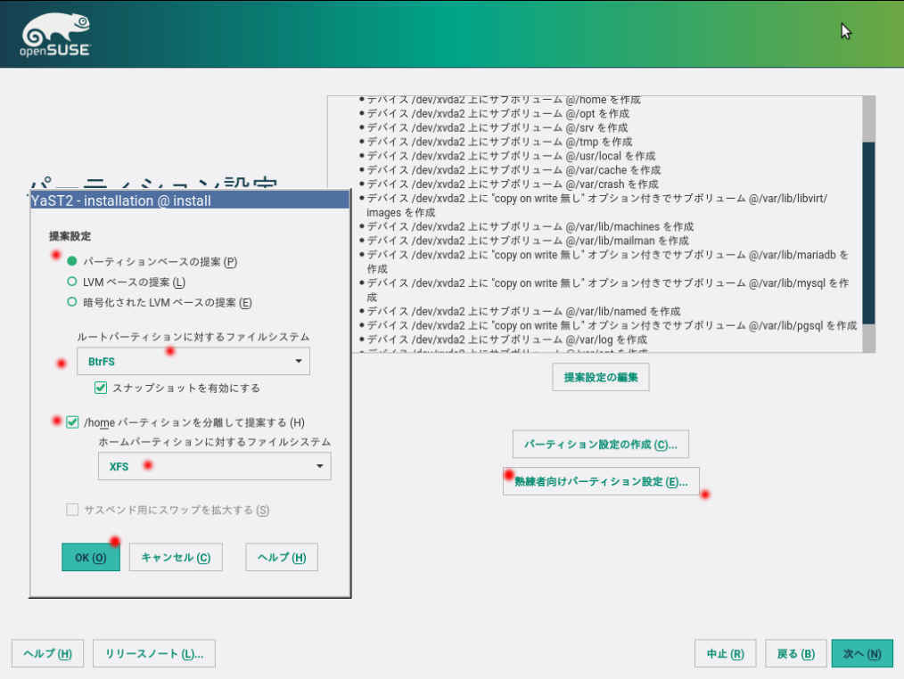 openSUSE Leap-42.3 のインストール_a0056607_12170855.jpg