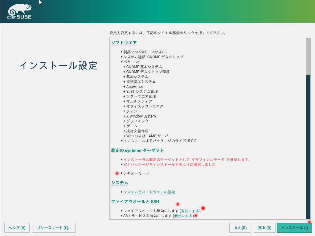 openSUSE Leap-42.3 のインストール_a0056607_12210098.jpg