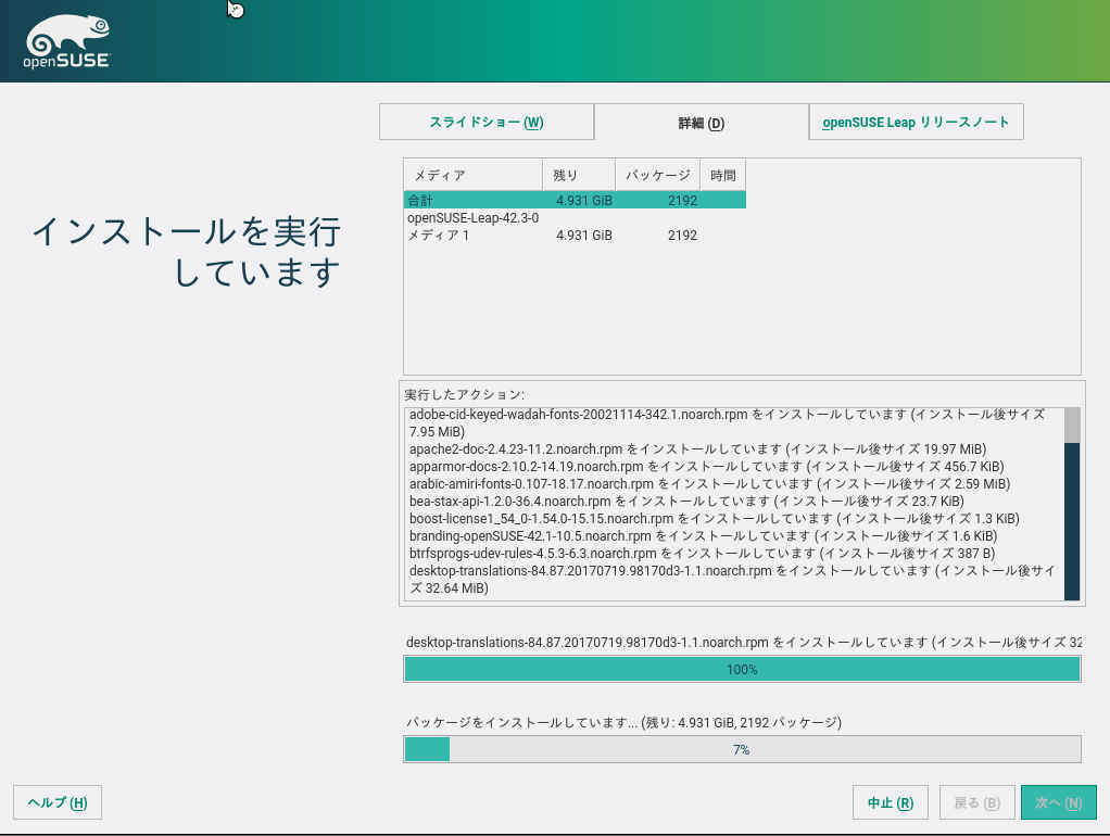 openSUSE Leap-42.3 のインストール_a0056607_12211443.jpg