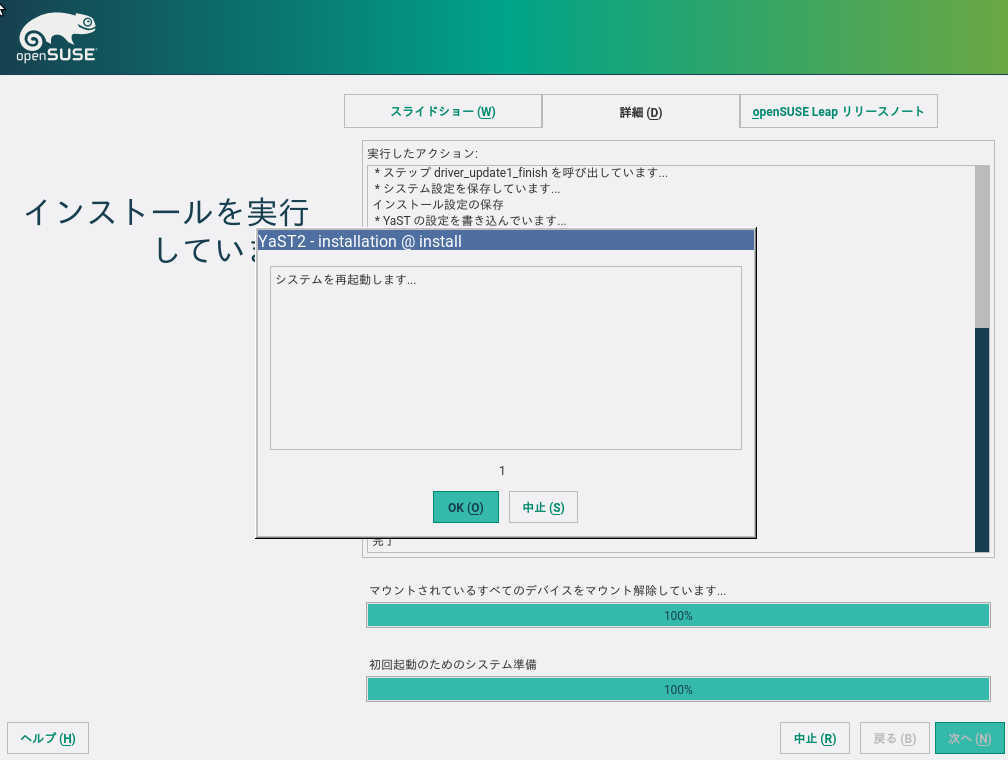 openSUSE Leap-42.3 のインストール_a0056607_12221814.jpg