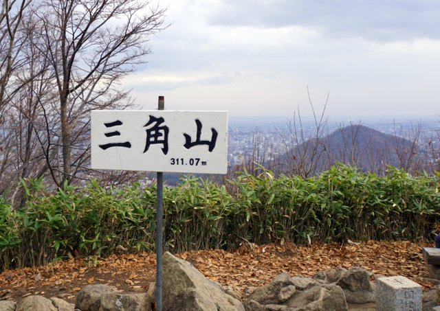 2017年11月3日(金・祝) 三角山(標高311m)_a0345007_17143376.jpg