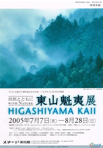 東山魁夷展 自然とともに_f0364509_11032937.jpg