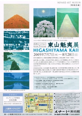 東山魁夷展 自然とともに_f0364509_11034529.jpg