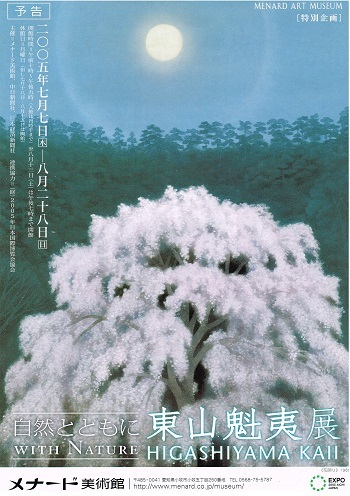 東山魁夷展 自然とともに_f0364509_11035223.jpg
