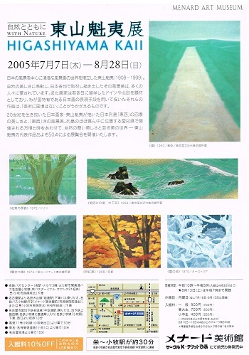 東山魁夷展 自然とともに_f0364509_11040026.jpg