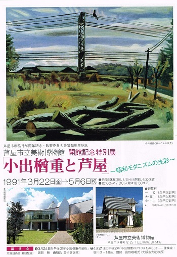 小出楢重と芦屋_f0364509_21500890.jpg