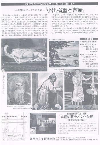 小出楢重と芦屋_f0364509_21501522.jpg