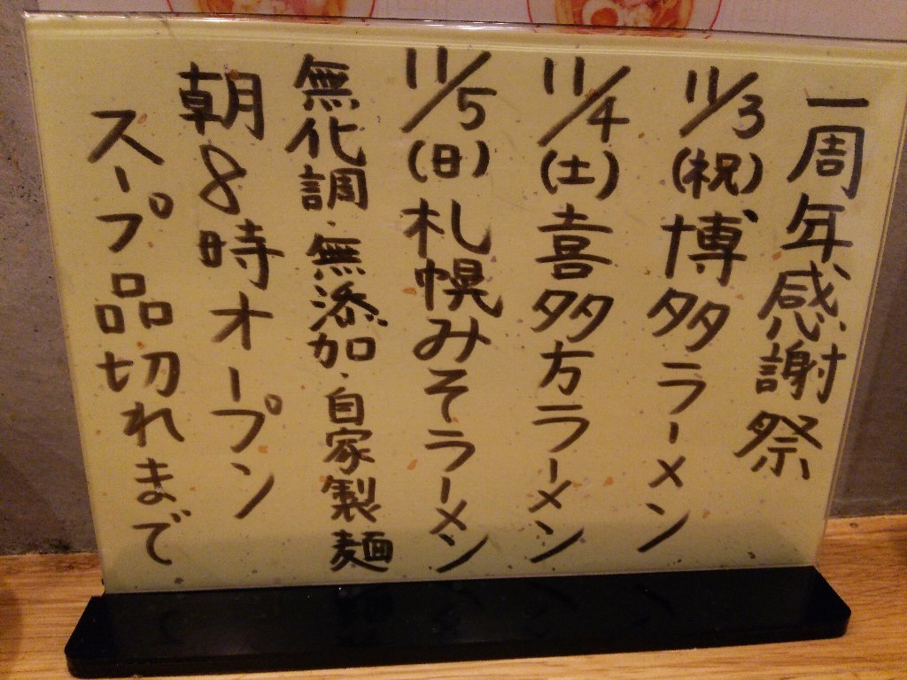 Mari iida（マリ イイダ）さんで博多ラーメン（札幌市白石区北郷4条12：2017年166杯目 ）_b0128821_16414944.jpg