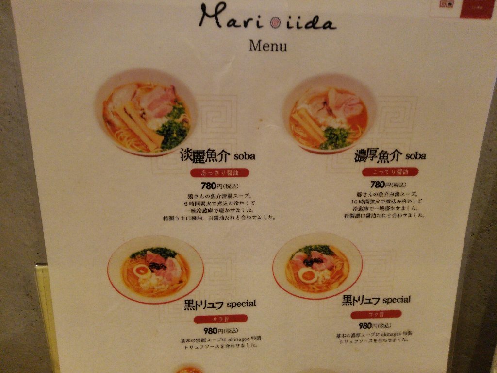 Mari iida（マリ イイダ）さんで博多ラーメン（札幌市白石区北郷4条12：2017年166杯目 ）_b0128821_16460447.jpg