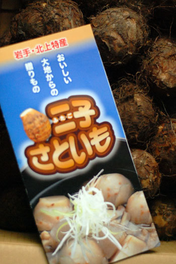 さといも_d0329740_16552069.jpg