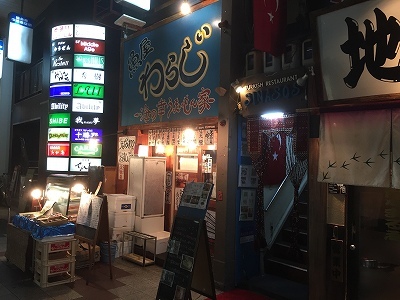 梅田の居酒屋「魚屋わらじ」_e0173645_13045438.jpg