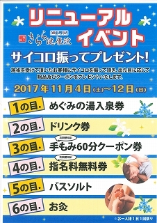 天然温泉めぐみの湯 リラクゼーションリニューアルのお知らせ_c0141652_10072006.jpg