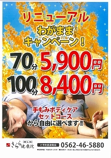 天然温泉めぐみの湯 リラクゼーションリニューアルのお知らせ_c0141652_10081617.jpg