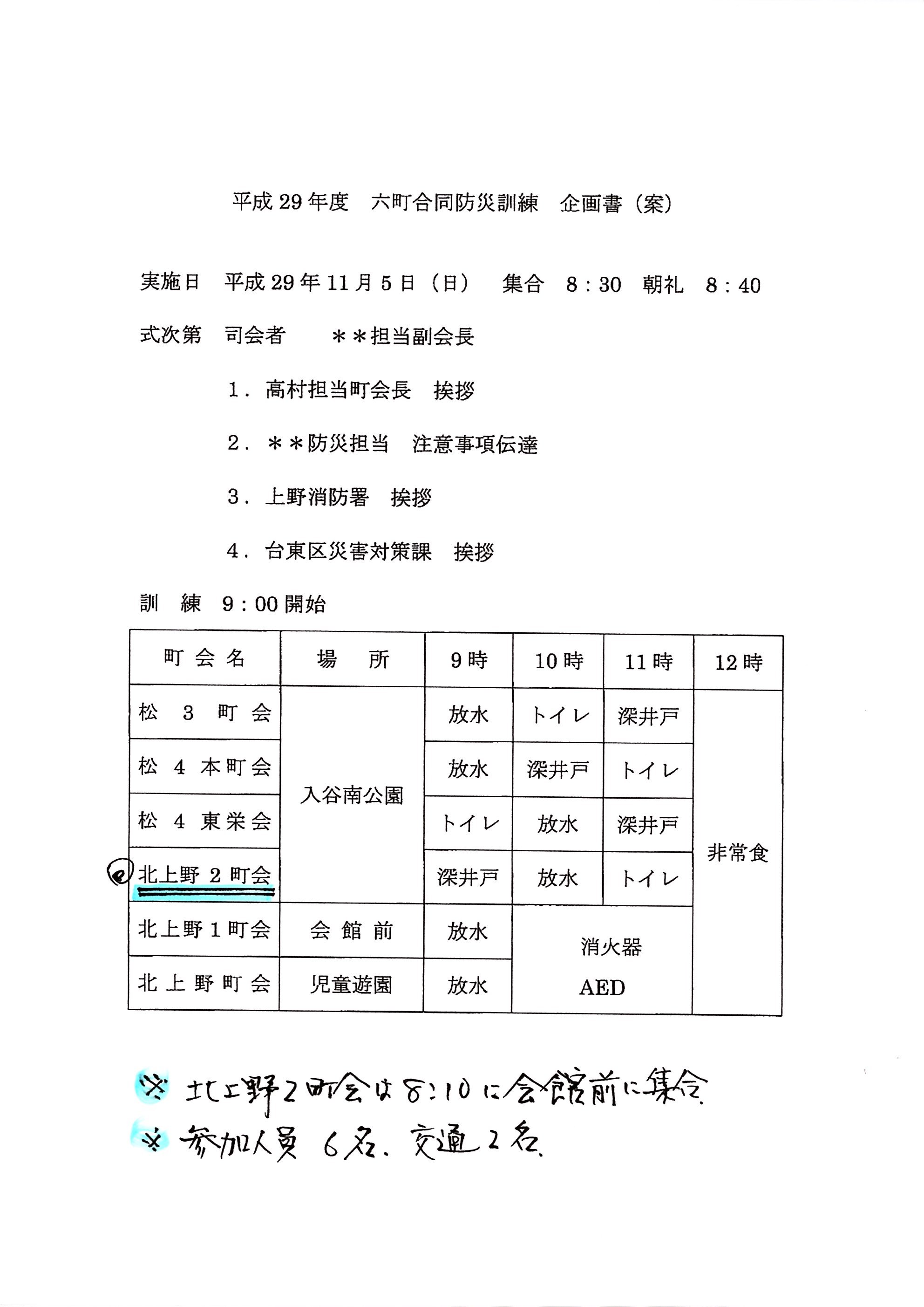 六町会合同防災訓練2017　のお知らせ！_f0237355_07465200.jpg