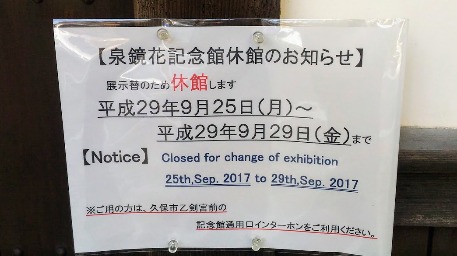 金沢ひとり旅(2017)3日目 その2 『金沢文芸館~寺島蔵人邸』_c0190960_1057480.jpg