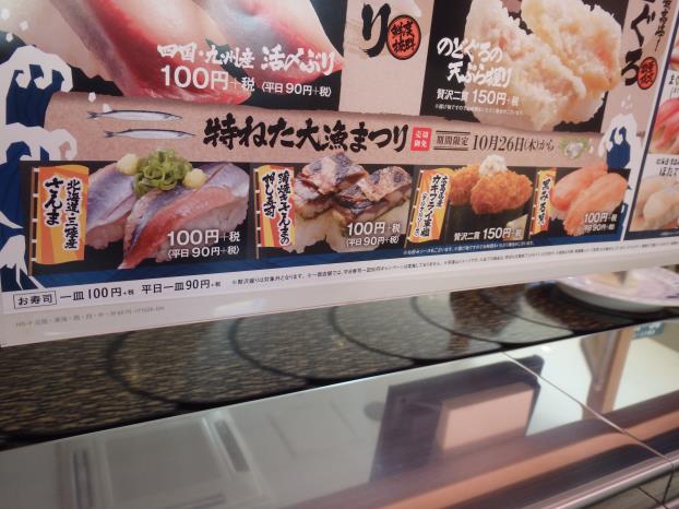 はま寿司 門真岸和田店_c0118393_18102734.jpg