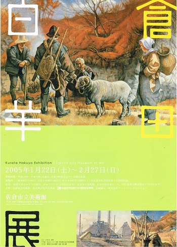 倉田百羊展_f0364509_09564923.jpg