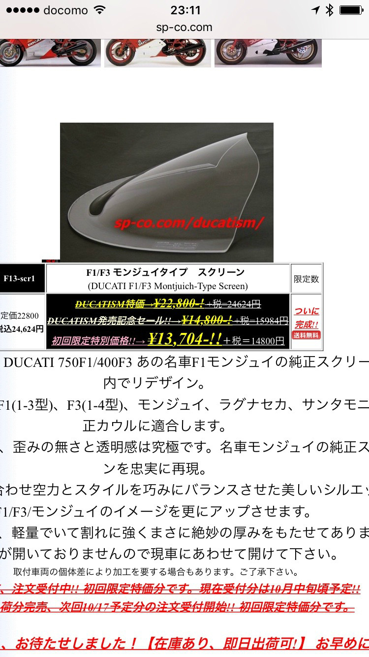 DUCATI F1-2型 整備日記「スクリーン交換」 20171104_a0051924_22382163.jpg