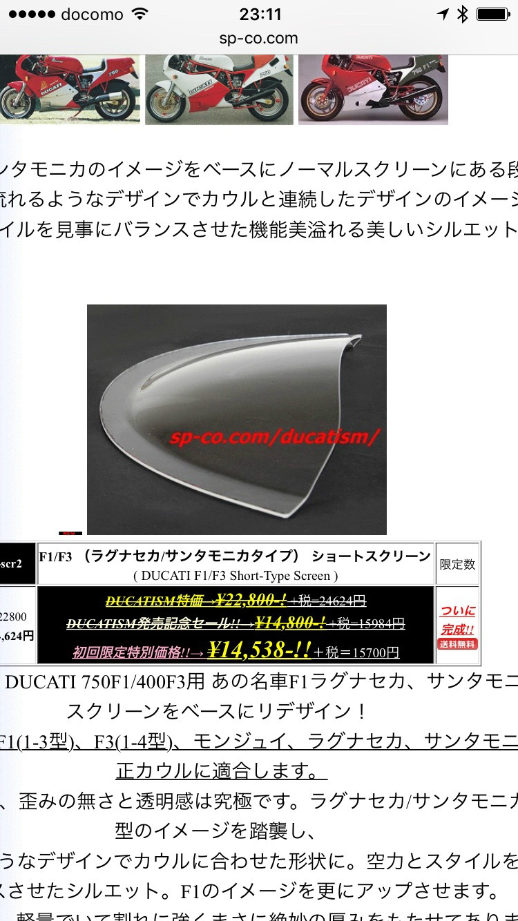 DUCATI F1-2型 整備日記「スクリーン交換」 20171104_a0051924_22382250.jpg