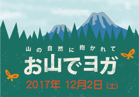 お山でヨガ企画☆１２月休日編は京都・愛宕山・納山へ_f0086825_01030196.jpg