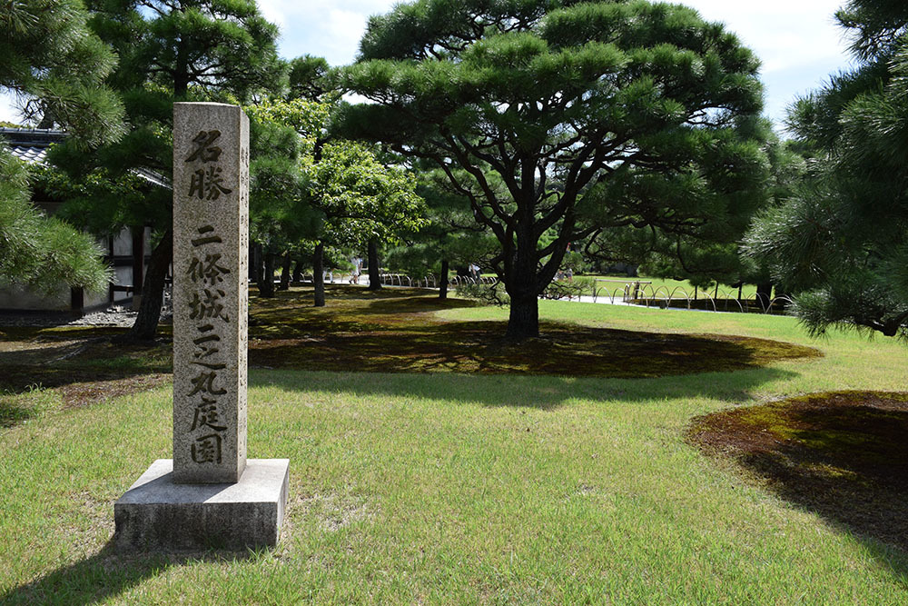 大政奉還150年記念に訪れた二条城。 その2 ~二ノ丸御殿・二ノ丸庭園~_e0158128_03000078.jpg