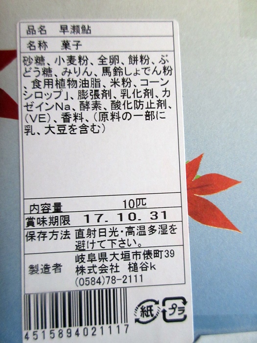 【おみやげ】「つちや」の栗きんとんと早瀬鮎と千疋屋のサンドイッチモーニング_b0009849_17573937.jpg