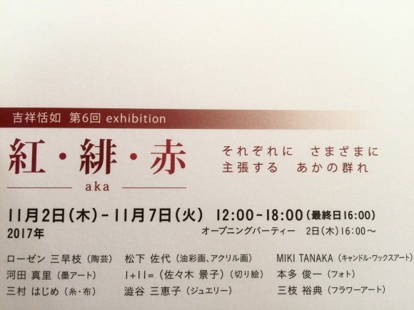 吉祥寺展    (TOKYO)_d0114485_10151275.jpeg