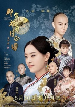 孫儷主演『那年花開月正圓』（2016ー2017）_d0095406_03313305.jpg