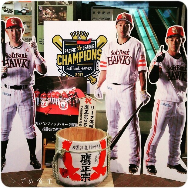 Smbc日本シリーズ17 福岡ソフトバンクホークスvs 横浜denaベイスターズ戦 つばめ食堂 2nd Smbc日本シリーズ17 福岡ソフトバンクホークスvs 横浜denaベイスターズ戦 つばめ食堂 2nd