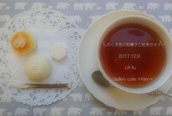 しろくま色の和菓子と紅茶セミナー_c0188928_23254886.jpg