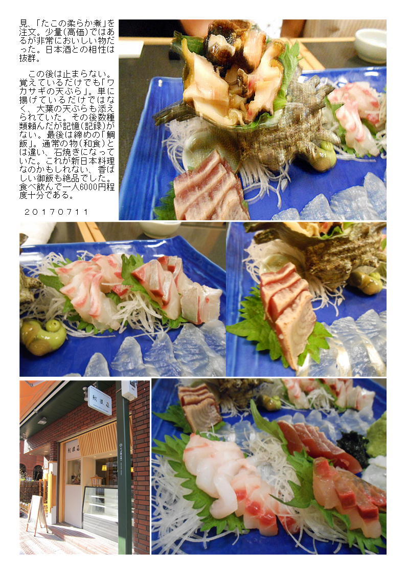 浅草・越後屋で｢鯛めし｣を食べてみた。当然おいしい海鮮も賞味。 _b0142232_06593786.jpg