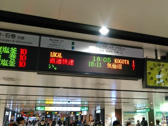 仙台駅の電光掲示板 新 さいとっくのblog