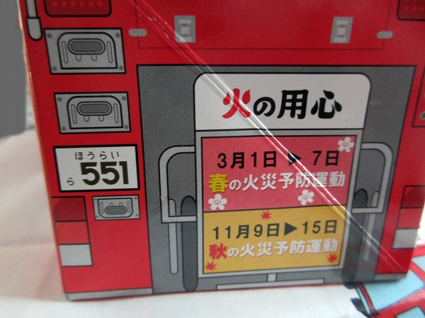 【小田急うまいものめぐり】豚まん食べても家焼くな！カンカン♪【551蓬莱】_b0009849_16101297.jpg