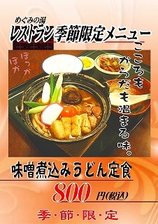 天然温泉めぐみの湯 レストラン夕凪の人気商品no1 no2 げんきの郷の日々 天然温泉めぐみの湯 レストラン夕凪の人気商品no1 no2 げんきの郷の日々