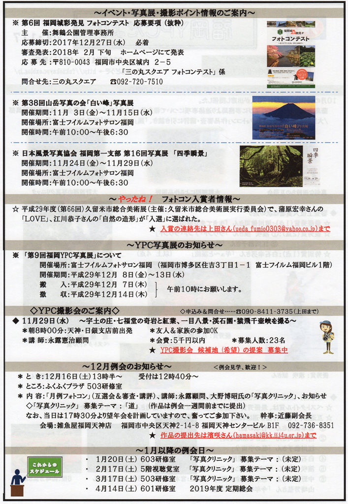 2017年11月福岡ypcニュ ス 福岡読売写真クラブ