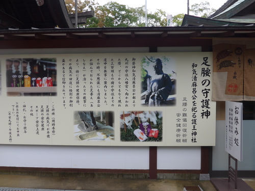 京都・御所西「護王神社」へ行く。_f0232060_16465617.jpg