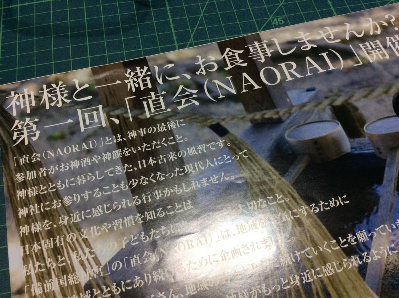 神様と一緒にお食事する会｢直会NAORAI｣に参加して・・・_e0359584_21205339.jpg