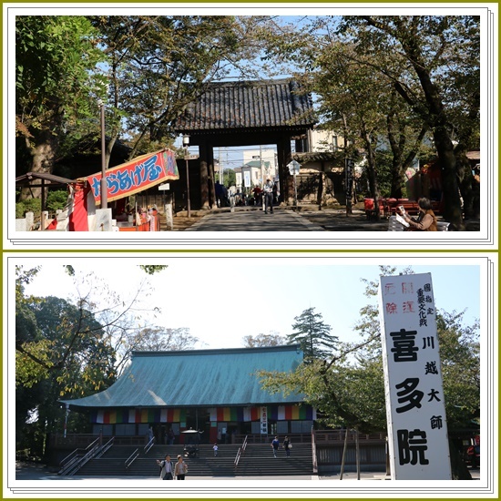 川越の町散策から「喜多院」へ(*⌒∇⌒*)ﾆｺｯ_b0364186_17520451.jpg