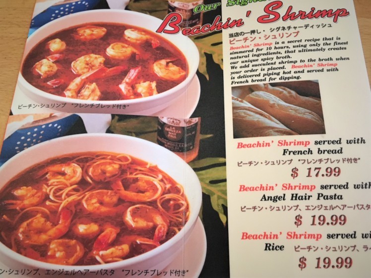 グアム「ビーチンシュリンプ」滞在中必ず1回訪れる海老専門店。_b0354293_18574336.jpg