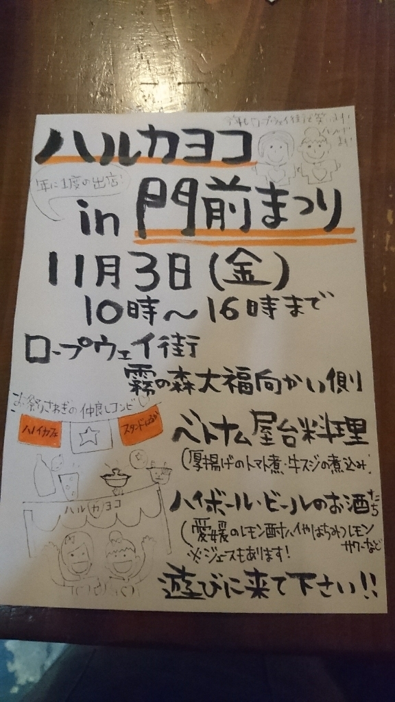 門前まつり、無事終わりました。_b0334704_15372517.jpg