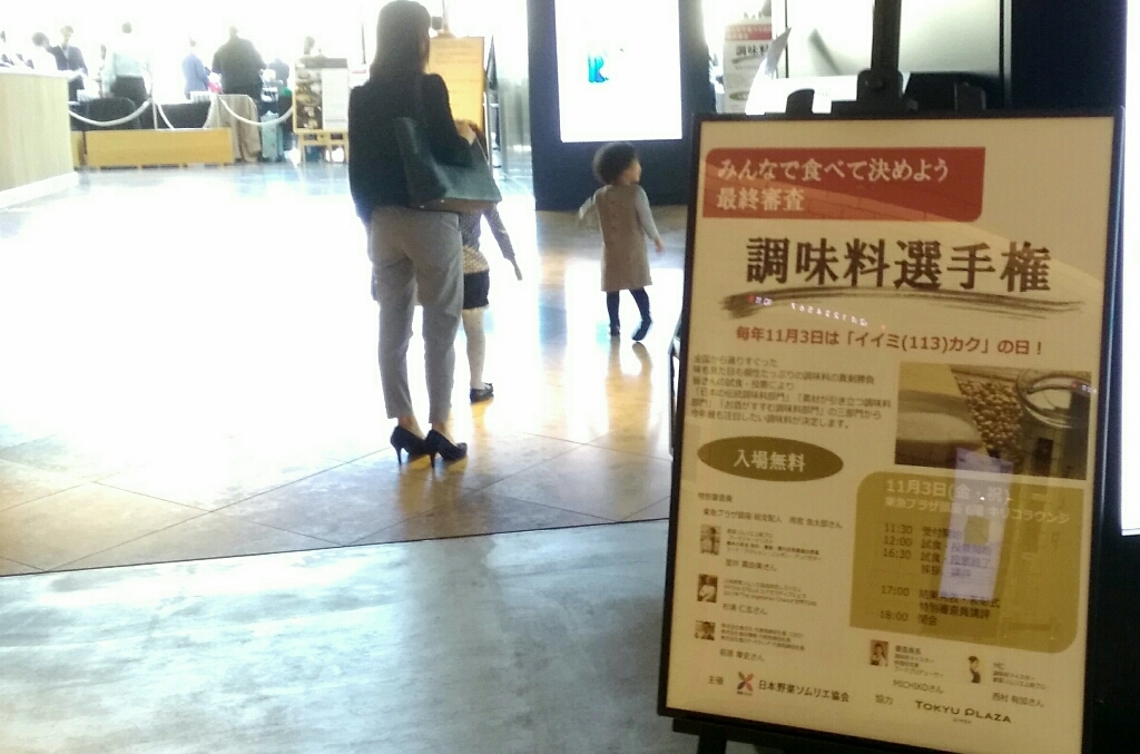 調味料選手権2017。_a0300410_11024129.jpg