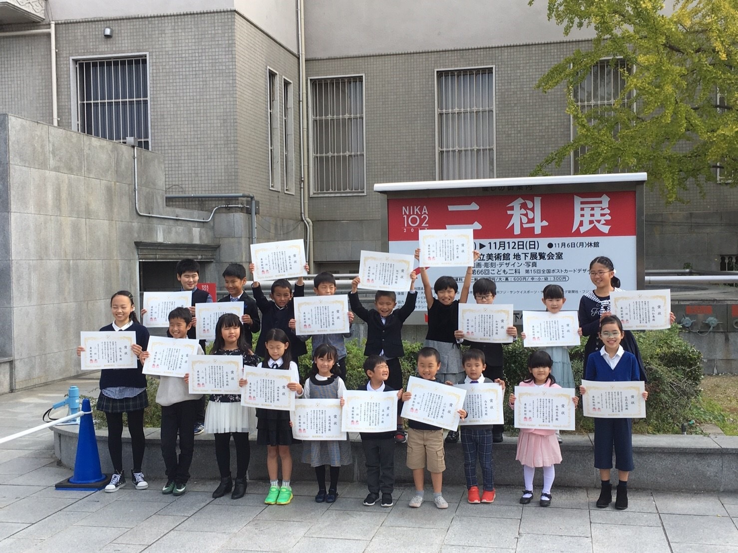 17 こども二科展表彰式 あすなろ絵画研究所 元気な子ども達と絵を描いたり 工作をしたり とても楽しいお絵かき教室です 17 こども二科展表彰式 あすなろ絵画研究所 元気な子ども達と絵を描いたり 工作をしたり とても楽しいお絵かき教室です